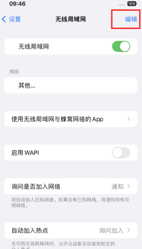 临武苹果Wifi维修分享iPhone怎么关闭公共网络WiFi自动连接 