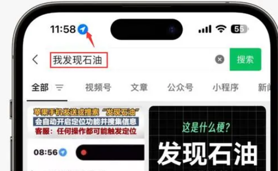 临武苹果客服中心分享iPhone 输入“发现石油”触发定位