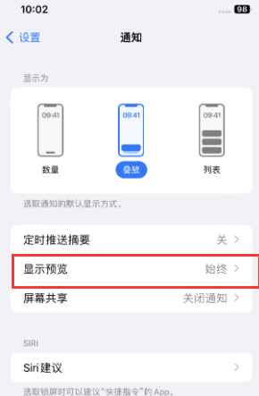 临武苹果售后维修中心分享iPhone手机收不到通知怎么办 