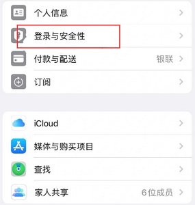 临武苹果维修站分享手机号注册的Apple ID如何换成邮箱【图文教程】 