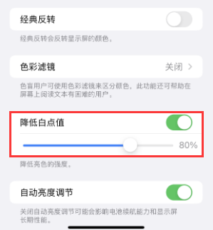 临武苹果电池维修分享iPhone省电巧妙设置降低白点值 