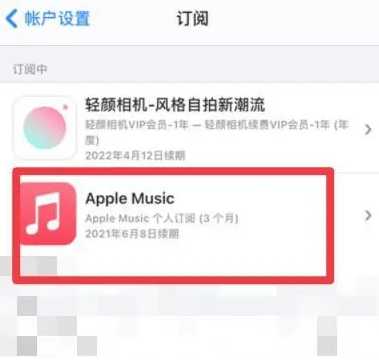 临武apple维修店分享Apple Music怎么取消自动收费 