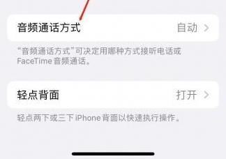 临武苹果蓝牙维修店分享iPhone设置蓝牙设备接听电话方法