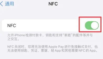 临武苹果维修服务分享iPhone15NFC功能开启方法 