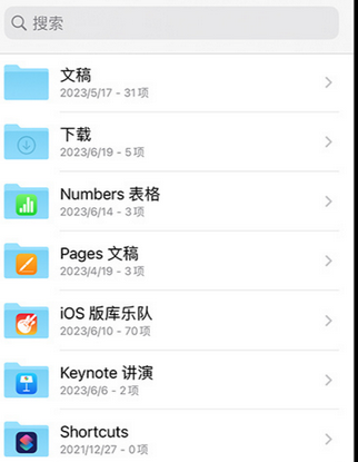 临武apple维修中心分享iPhone文件应用中存储和找到下载文件