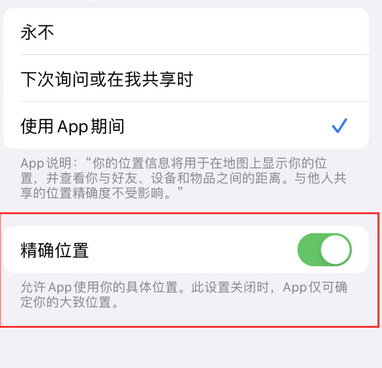 临武苹果服务中心分享iPhone查找应用定位不准确怎么办 