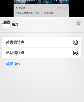 临武iPhone维修服务分享iPhone怎么批量修图