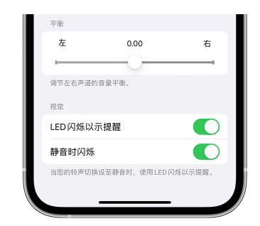 临武苹果14维修分享iPhone14静音时如何设置LED闪烁提示 