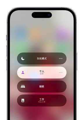 临武苹果14维修中心分享在iPhone14上定制个人专注模式 