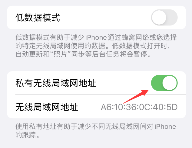 临武苹果wifi维修店分享iPhone私有无线局域网地址开启方法 