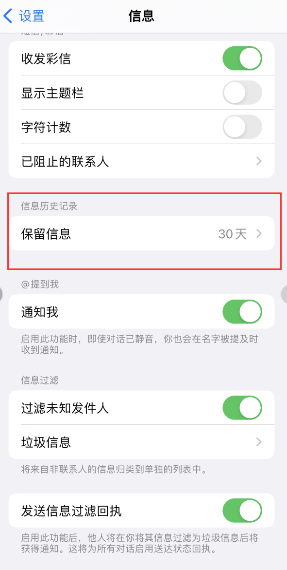 临武Apple维修如何消除iOS16信息应用出现红色小圆点提示 