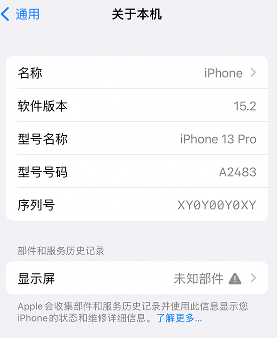 临武苹果14维修服务分享如何查看iPhone14系列部件维修历史记录 