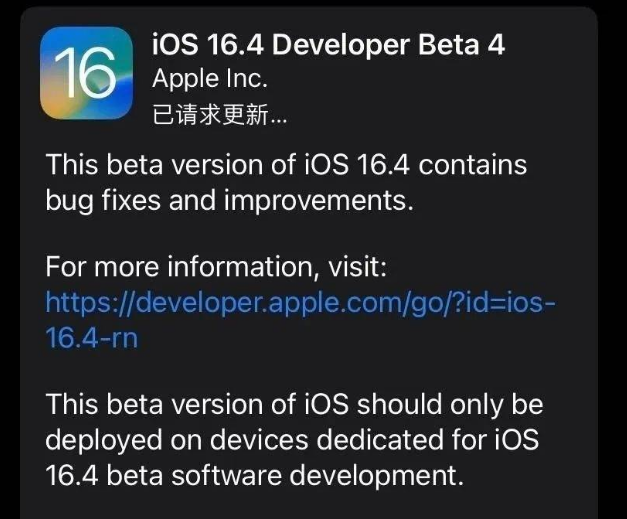 临武苹果维修网点分享iOS 16.4 beta 4更新内容及升级建议 