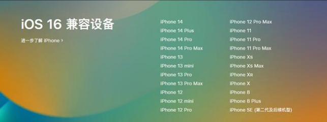 临武苹果手机维修分享:iOS 16.4 Beta 3支持哪些机型升级？ 