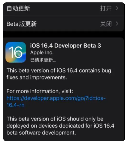 临武苹果手机维修分享：iOS16.4Beta3更新了什么内容？ 