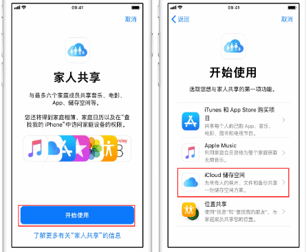 临武苹果14维修分享：iPhone14如何与家人共享iCloud储存空间？ 