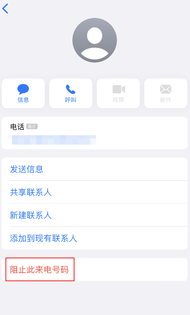 临武苹果手机维修分享：iPhone 拒收陌生人 iMessage 信息的方法 