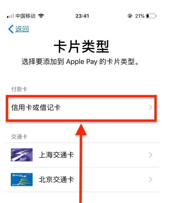 临武苹果手机维修分享使用Apple pay支付的方法 