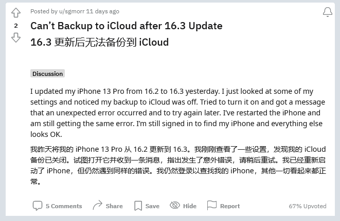 临武苹果手机维修分享iOS 16.3 升级后多项 iCloud 服务无法同步怎么办 