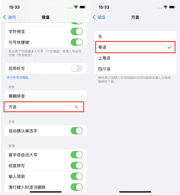 临武苹果14服务点分享iPhone 14plus设置键盘粤语方言的方法 