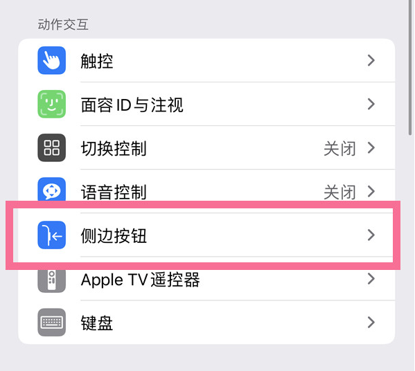 临武苹果14维修店分享iPhone14 Plus侧键双击下载功能关闭方法 