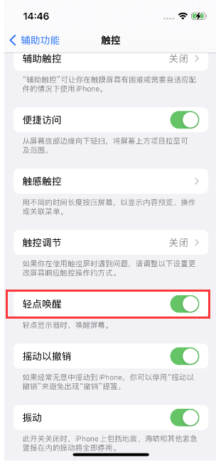 临武苹果14维修店分享iPhone 14双击屏幕不亮怎么办 