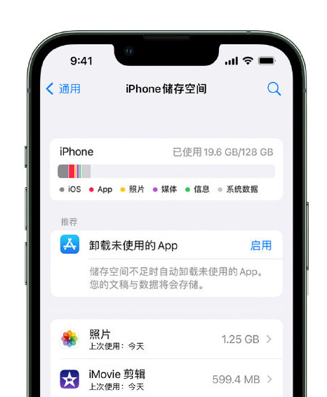 临武苹果14维修店分享管理 iPhone 14 机型储存空间的方法 