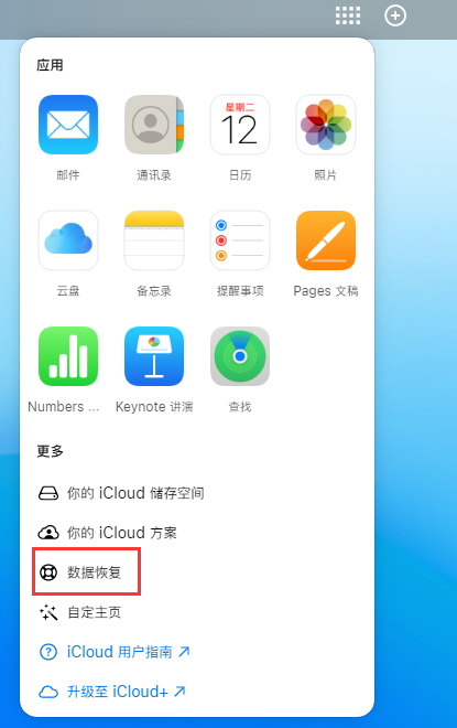 临武苹果手机维修分享iPhone 小技巧：通过苹果 iCloud 官网恢复已删除的文件 