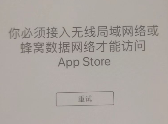 临武苹果服务网点分享无法在 iPhone 上打开 App Store 怎么办 