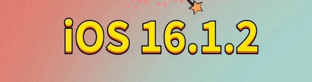 临武苹果手机维修分享iOS 16.1.2正式版更新内容及升级方法 