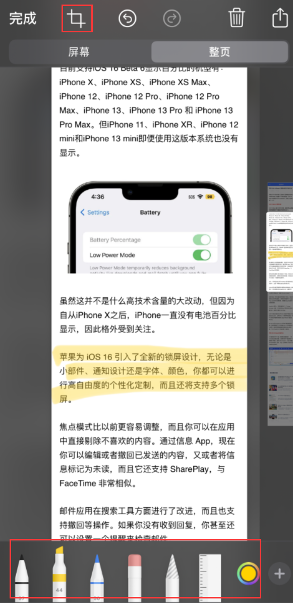 临武苹果手机维修分享小技巧：在 iPhone 上给截屏图片做标记 