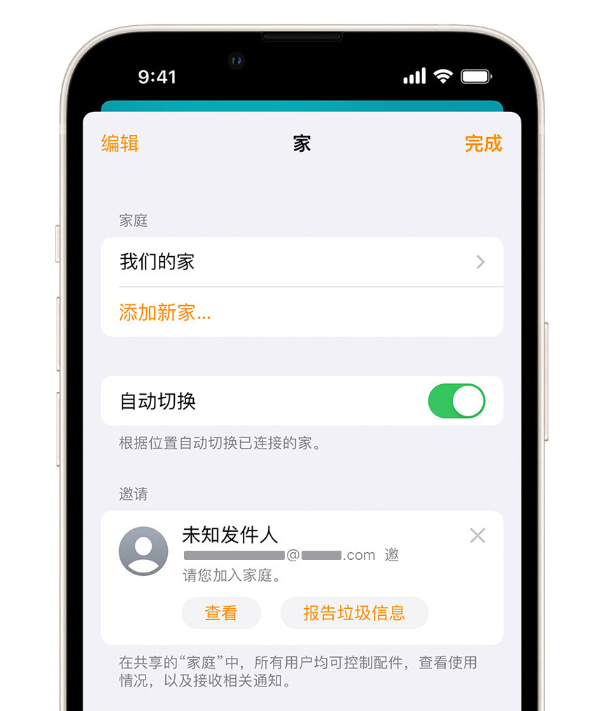 临武苹果手机维修分享iPhone 小技巧：在“家庭”应用中删除和举报垃圾邀请 