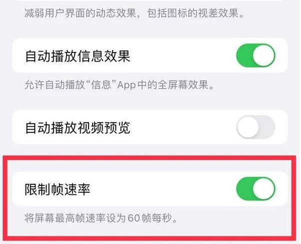 临武苹果13维修分享iPhone13 Pro高刷是否可以手动控制 