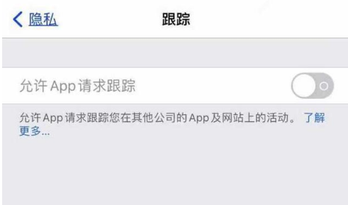 临武苹果13维修分享使用iPhone13时如何保护自己的隐私 