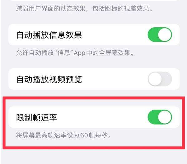 临武苹果13维修分享iPhone13 Pro高刷设置方法 