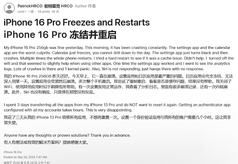 临武苹果16维修分享iPhone 16 Pro / Max 用户遇随机卡死 / 重启问题 