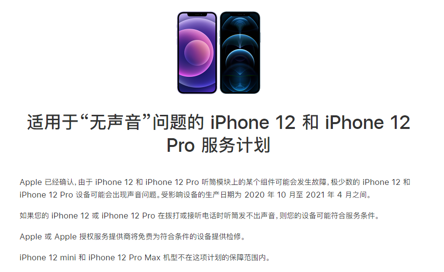 临武苹果手机维修分享iPhone 12/Pro 拨打或接听电话时无声音怎么办 