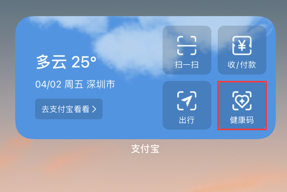 临武苹果手机维修分享如何在 iPhone 12 上快速调出健康码 