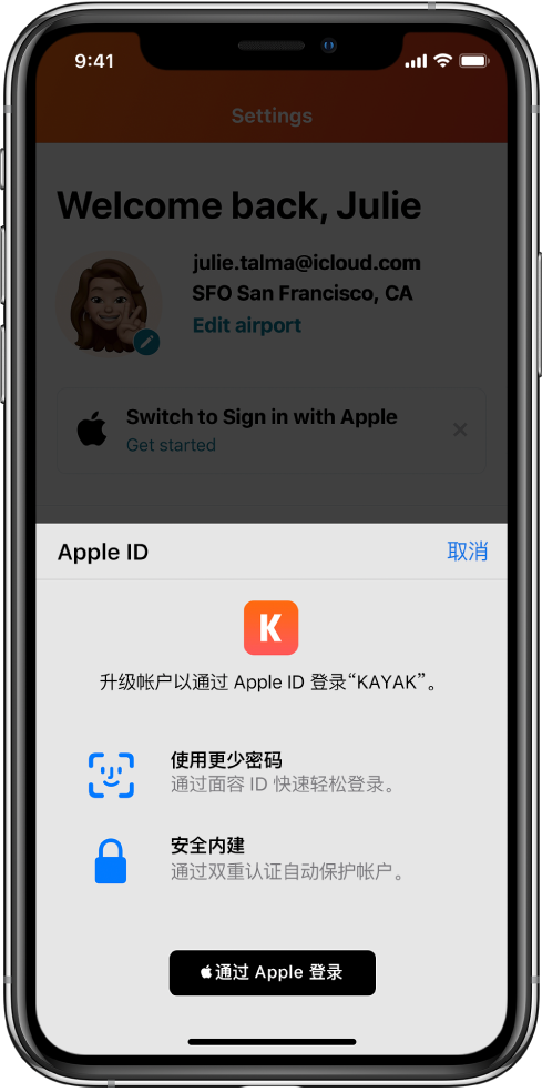 临武苹果手机维修分享如何在 iPhone 12 上使用“通过 Apple 登录” 
