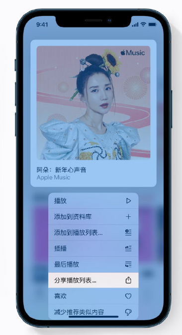 临武苹果手机维修分享Apple Music 新增新年歌单，快来分享给好友 