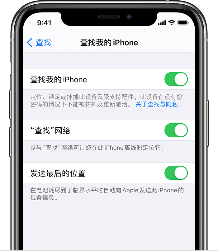 临武苹果手机维修分享如何在 iPhone 上开启的「查找」功能 