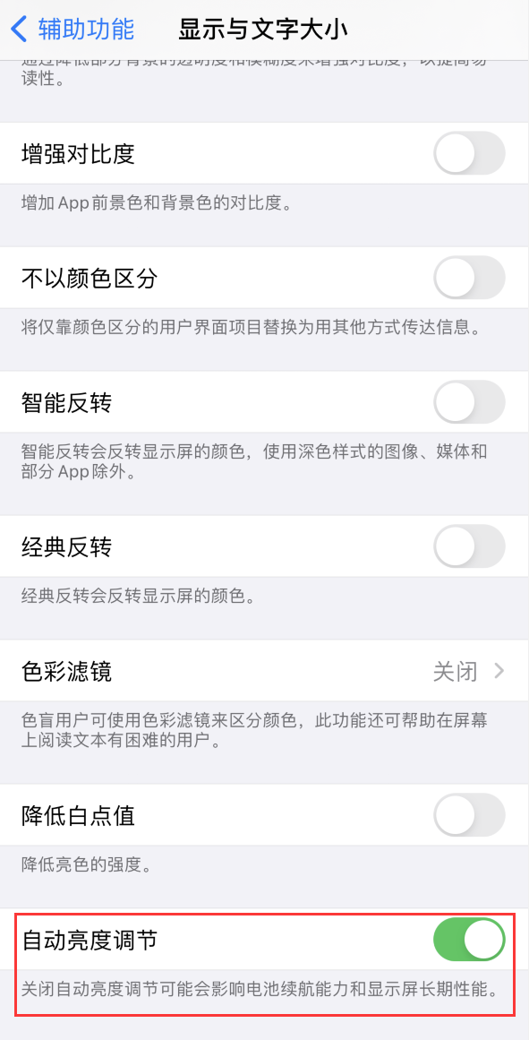 临武苹果手机维修分享iPhone 自动亮度调节失灵怎么办 